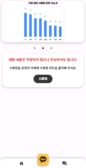 카카오톡 해체 분석기 - 선톡, 대화내용 분석 Screenshot 0