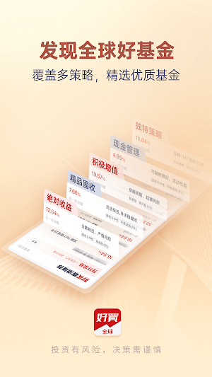 好买全球 - 一站配置全球资产 Screenshot 0