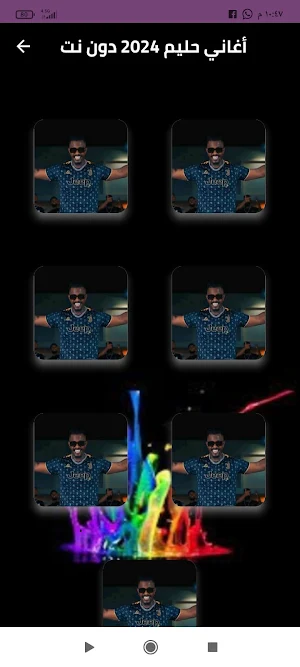 اغاني حليم 2024 دون نت Screenshot 0
