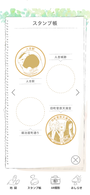 夏目友人帳×人吉・球磨　デジタルスタンプラリー Screenshot 3