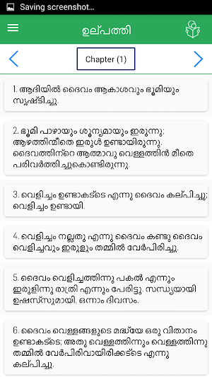 Malayalam Bible Screenshot 3