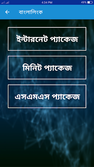 সকল সিমের প্যাকেজ কোড ২০২১ Screenshot 2