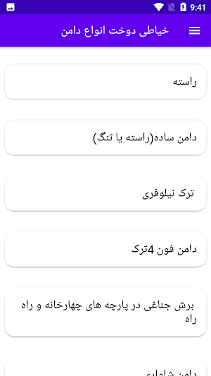 خیاطی دوخت انواع دامن Screenshot 3