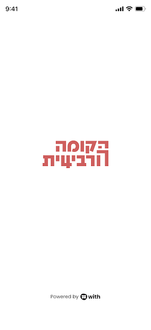 הקומה הרביעית Screenshot 0