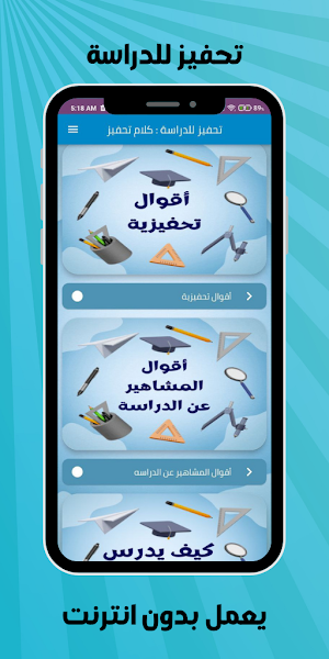 كلام تحفيز : عبارات نجاح وتفوق Screenshot 1