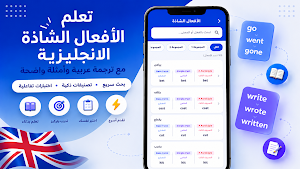 الأفعال الشاذة الإنجليزية Screenshot 0