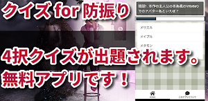 クイズ for 防振り アニメ検定アプリ Screenshot 0