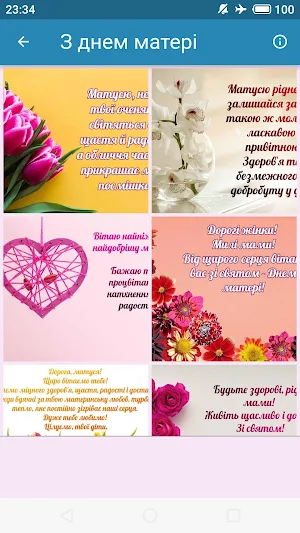 З днем матері Screenshot 1