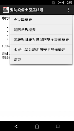 2021專技普考消防設備士歷屆試題 Screenshot 0