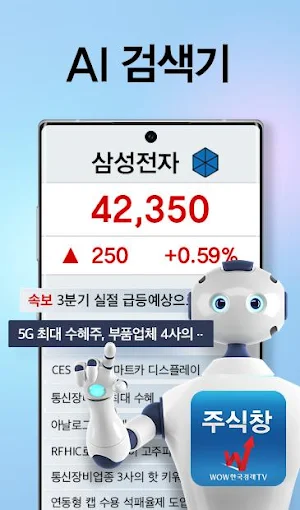 주식창(No.1 증권 시세 주가 국내증시 상한가) Screenshot 2