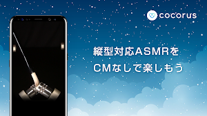 cocorus-マインドフルネス瞑想/睡眠/ASMR/自然音アプリ Screenshot 3