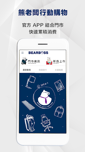 熊老闆精選好東西 Screenshot 0