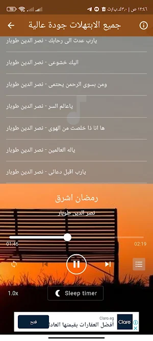 تواشيح نصر الدين طوبار بدون نت Screenshot 3