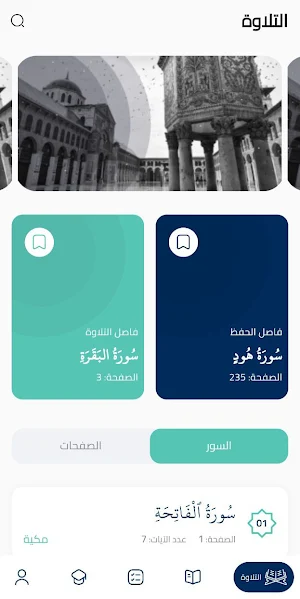 مع القرآن - Maa Alquran Screenshot 1