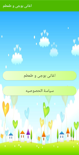 اغانى بوجى و طمطم Screenshot 0