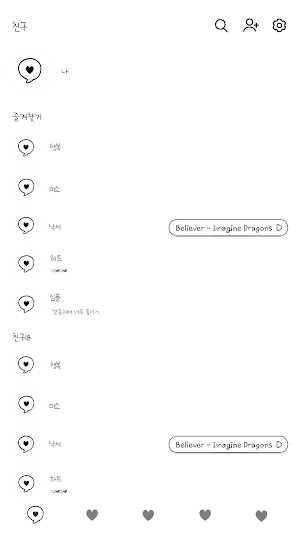 카카오톡 테마 - 심플 말풍선 하트_소프트블랙 Screenshot 1