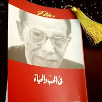 كتاب في الحب والحياة pdf