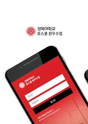경북대학교 법학전문대학원 원우수첩 Screenshot 0