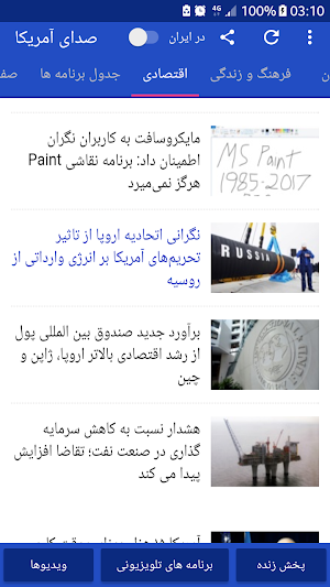 VOA Farsi News | صدای آمریکا Screenshot 1