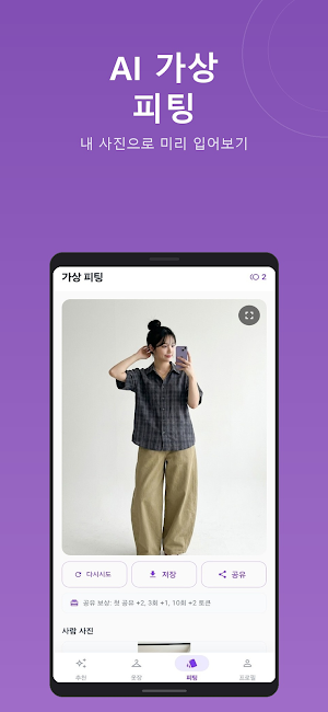 핏토리 Screenshot 0
