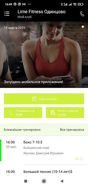 Lime Fitness Одинцово Screenshot 1