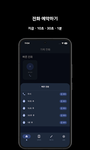 Fake Call Escape-Incoming Call Screenshot 2