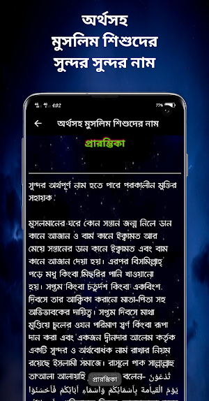 অর্থসহ মুসলিম শিশুদের নাম Screenshot 3