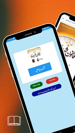 Qanoon E Shariat  قانون شریعت Screenshot 2