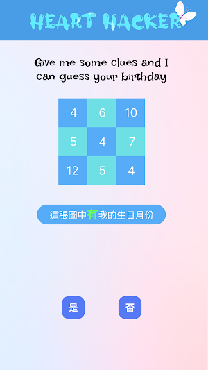 Heart Hacker 心靈駭客 Screenshot 3