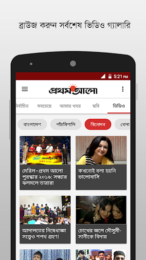 Bangla Newspaper – Prothom Alo Screenshot 3