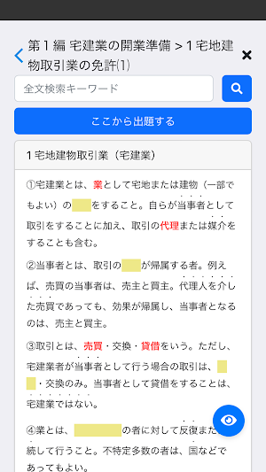 宅建士 2025 〔資格試験対策アプリ〕 Screenshot 2