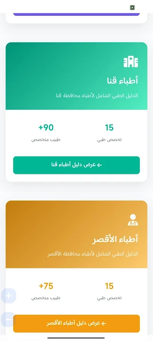 دليلك الطبي (Doctor Finder) Screenshot 2