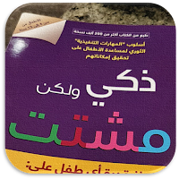 كتاب ذكي ولكن مشتت