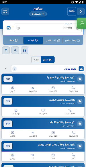 التقدم سداد Screenshot 3