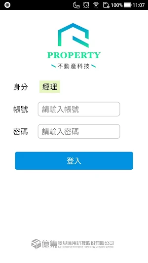 PROPERTY 經理版 Screenshot 0