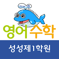 미래엔아카데미 성성제1학원