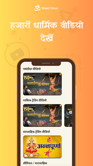 Bhakti Dhun - Sanatan Screenshot 3