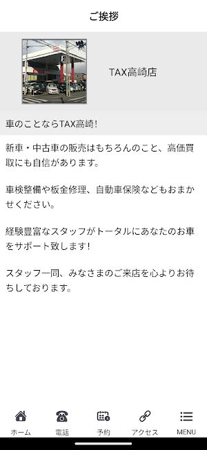 TAX高崎 Screenshot 1