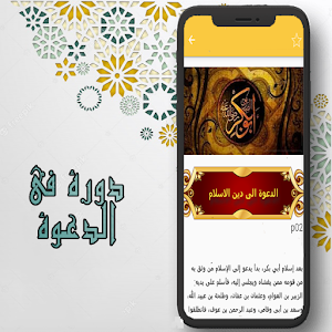 ابوبكر الصديق Screenshot 2