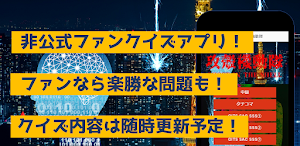 クイズfor攻殻機動隊　暇つぶしアニメ漫画ゲームアプリ Screenshot 0