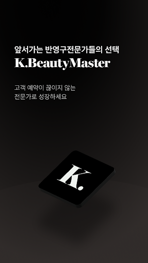 K뷰티마스터 Screenshot 0