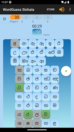 WordGuess - Sinhala Screenshot 1