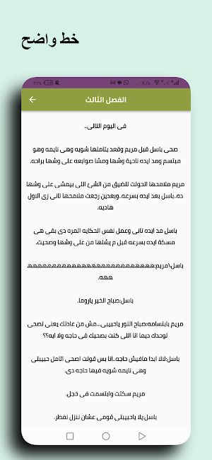رواية رومانسية العشق والغفران Screenshot 1