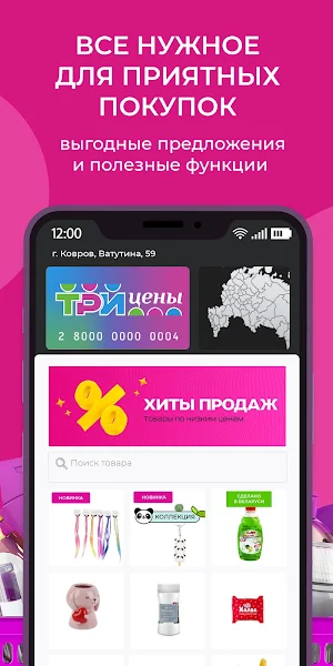Три цены Screenshot 0