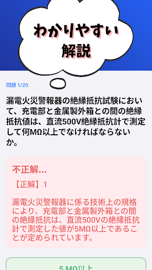 消防設備士-乙種-7類-試験対策-国家資格 2026年 Screenshot 2