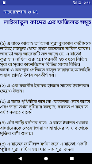 মাহে রমজান ২০১৮ সময়সূচী ও কুরআন হাদিসের বানীসমূহ Screenshot 3