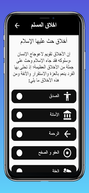 أخلاق مسلم Screenshot 1