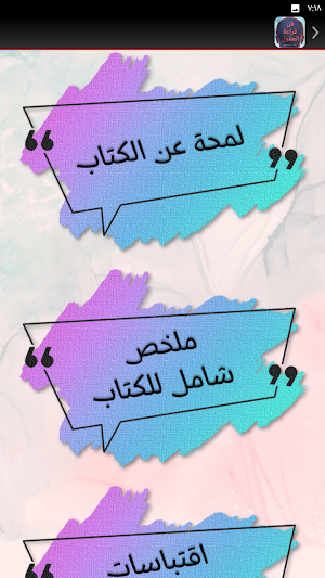 كتاب فن قراءة العقول Screenshot 1