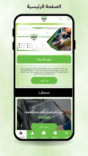 autosense services Screenshot 1
