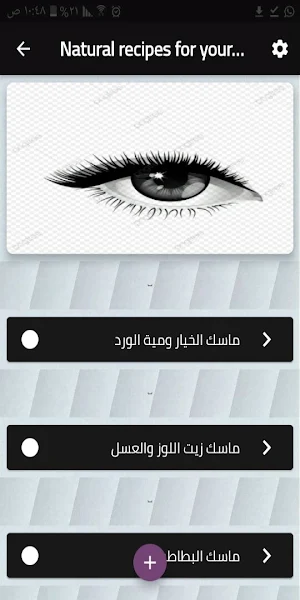Natural recipes for your eyes Screenshot 1
